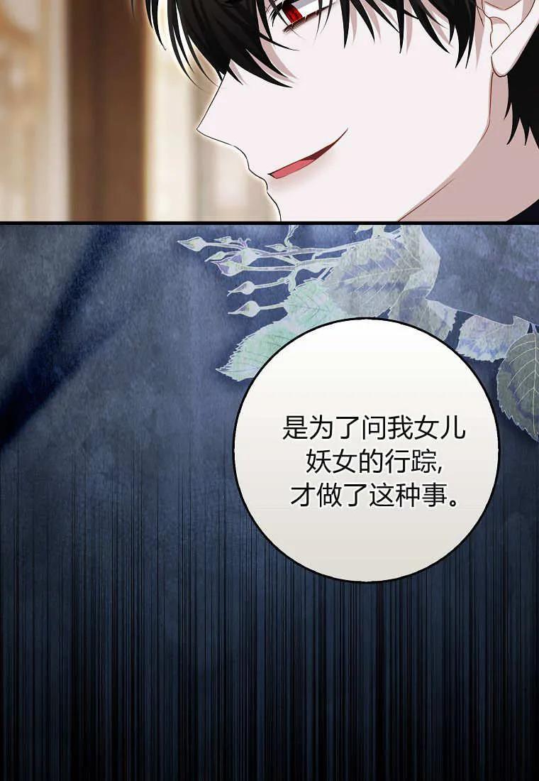 《小精灵是恶棍》第07话 第55页
