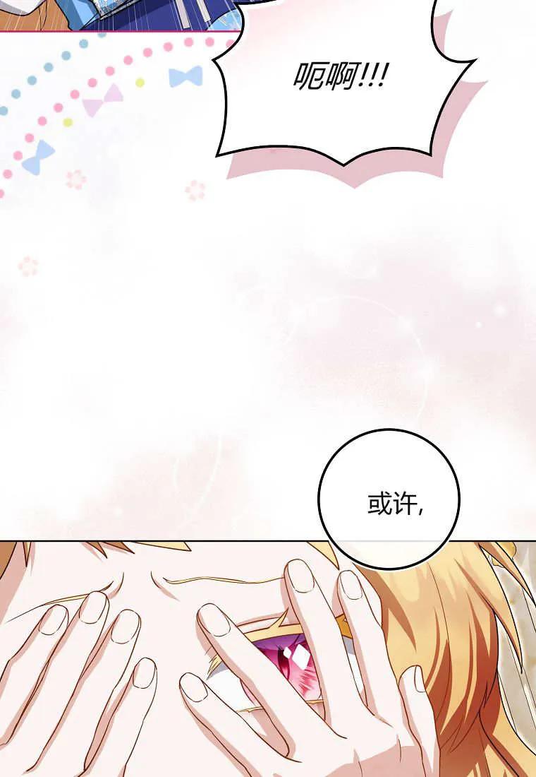 《小精灵是恶棍》第07话 第40页