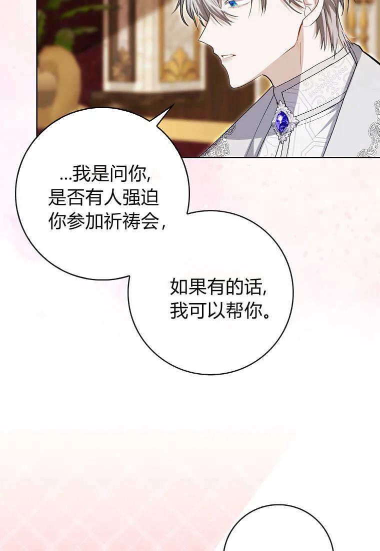 《小精灵是恶棍》第07话 第26页