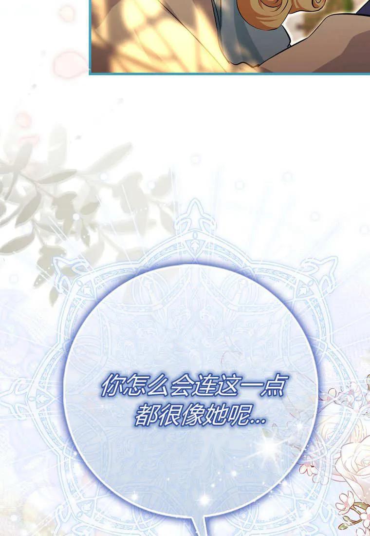 《小精灵是恶棍》第07话 第118页
