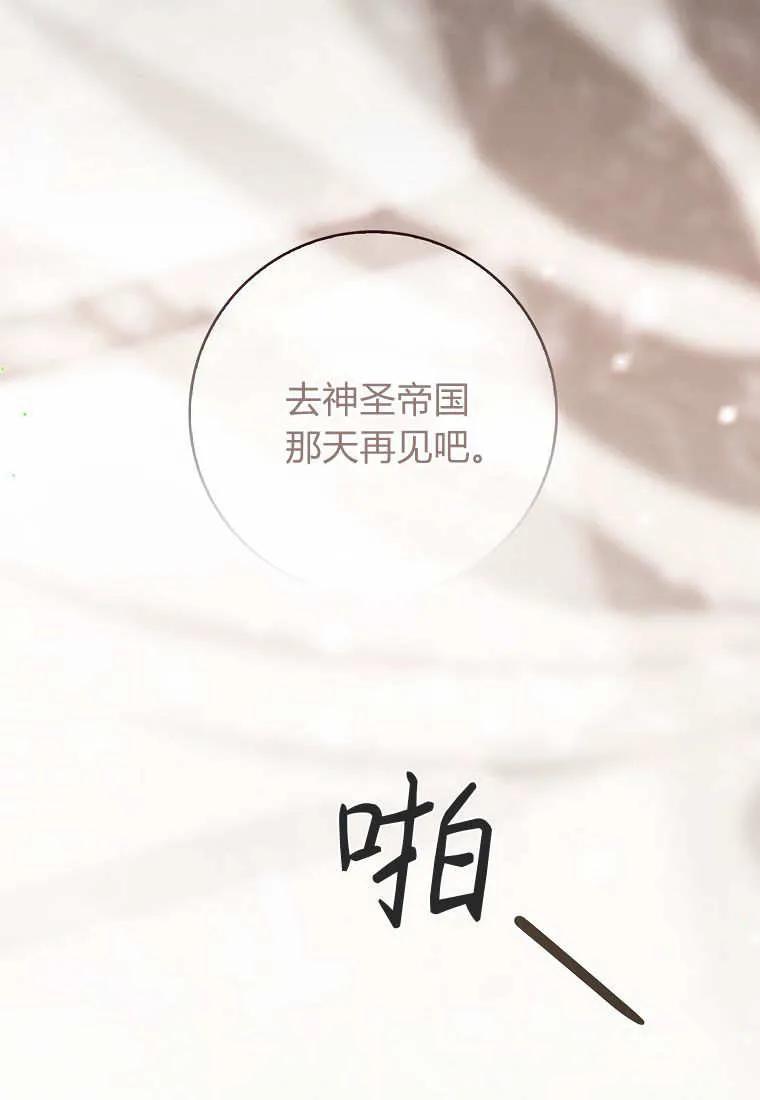 《小精灵是恶棍》第07话 第68页