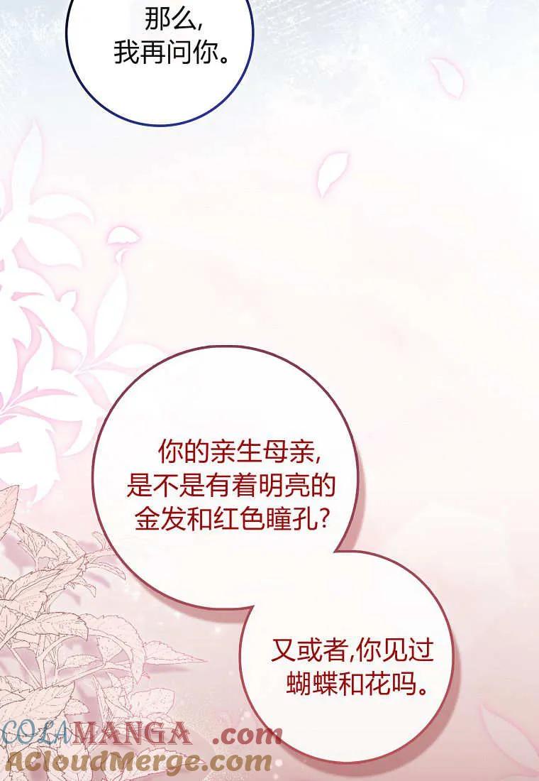 《小精灵是恶棍》第07话 第29页