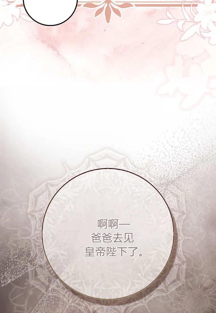 《小精灵是恶棍》第07话 第78页