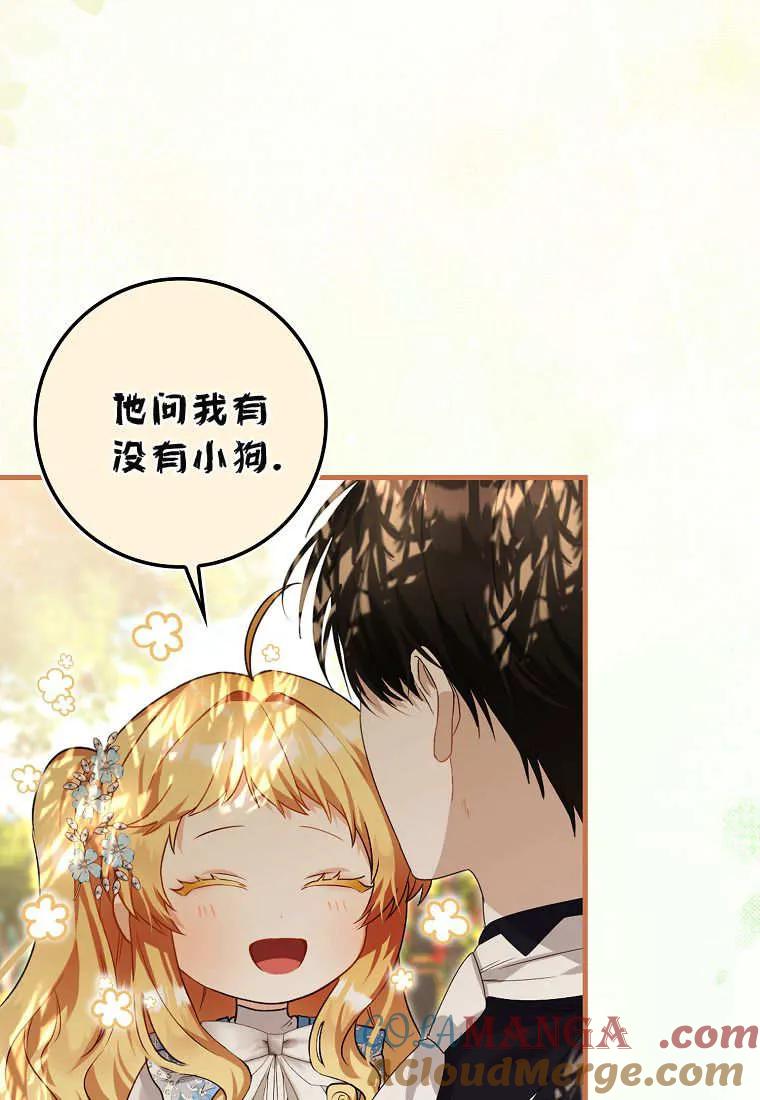《小精灵是恶棍》第07话 第101页