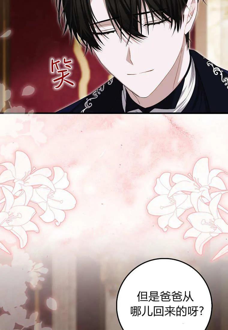 《小精灵是恶棍》第07话 第76页