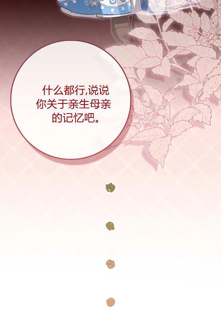《小精灵是恶棍》第07话 第31页