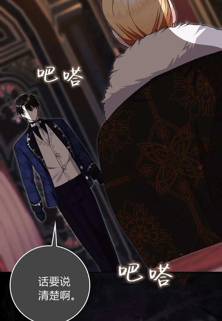 《小精灵是恶棍》第07话 第87页