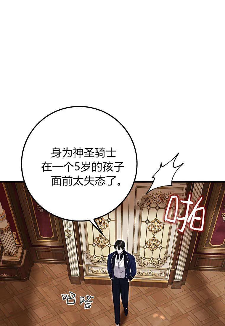 《小精灵是恶棍》第07话 第48页