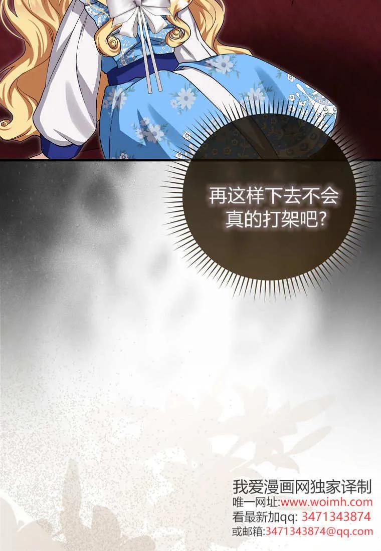 《小精灵是恶棍》第07话 第60页