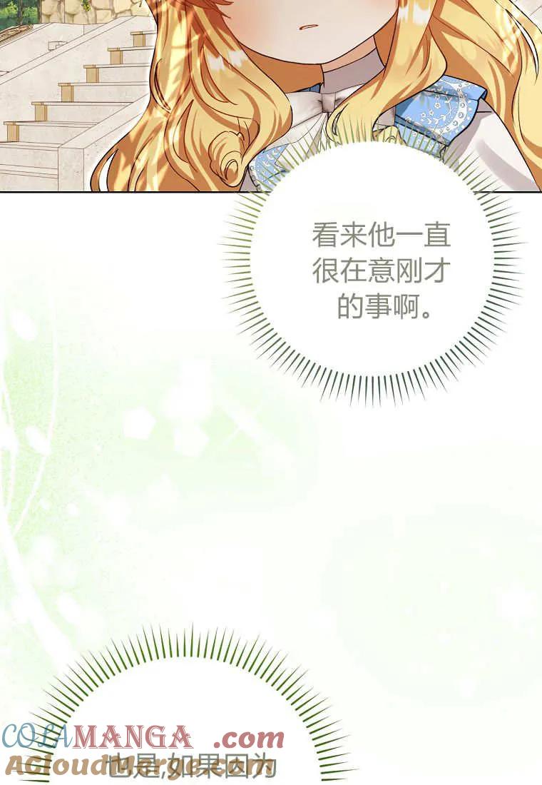 《小精灵是恶棍》第07话 第105页