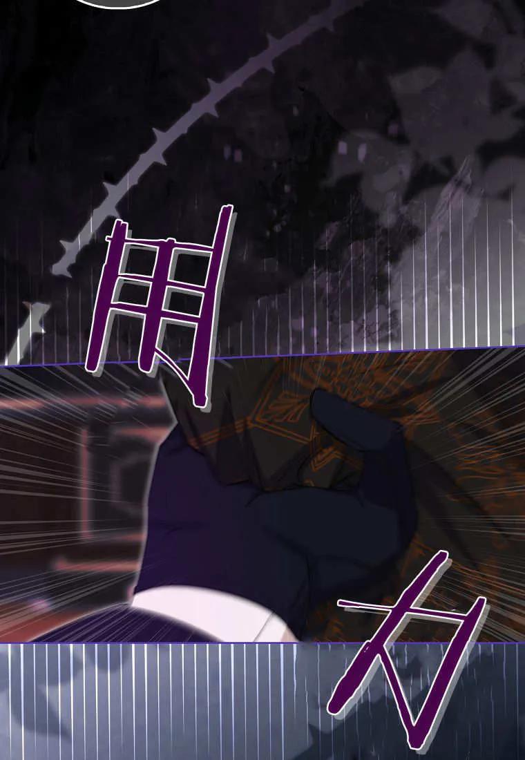 《小精灵是恶棍》第07话 第88页