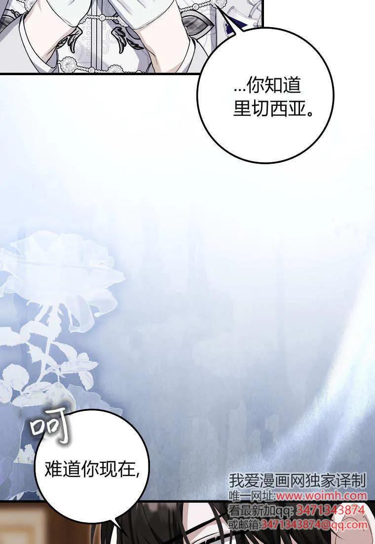 《小精灵是恶棍》第07话 第54页
