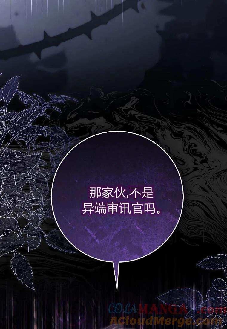 《小精灵是恶棍》第07话 第89页