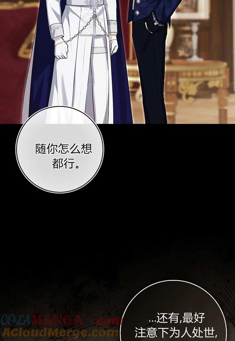 《小精灵是恶棍》第07话 第65页