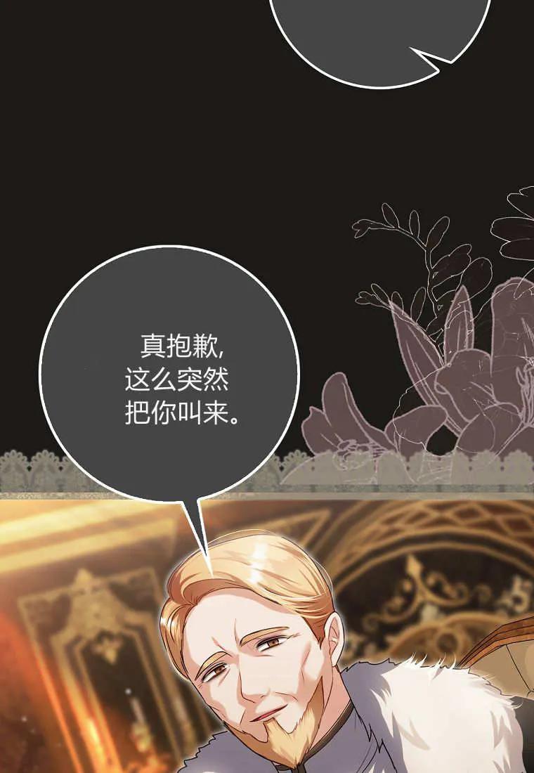 《小精灵是恶棍》第07话 第80页