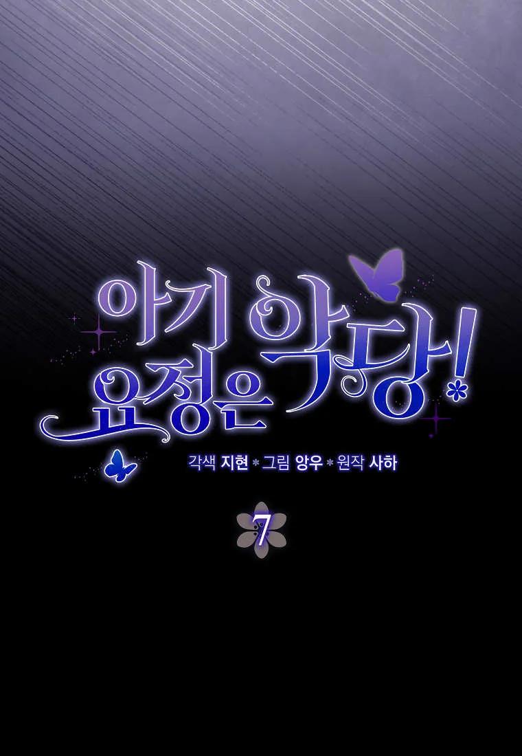 《小精灵是恶棍》第07话 第6页