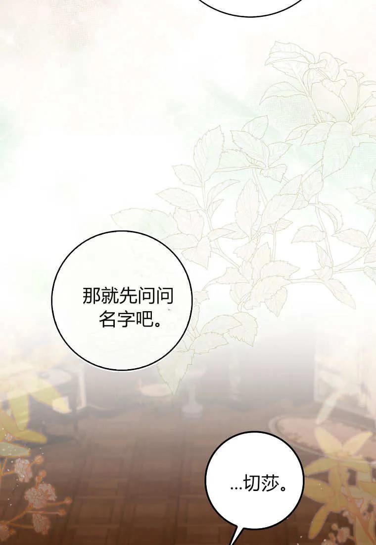 《小精灵是恶棍》第07话 第23页