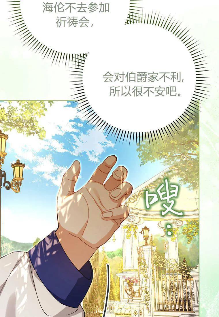《小精灵是恶棍》第07话 第106页