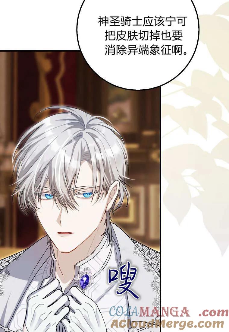 《小精灵是恶棍》第07话 第53页
