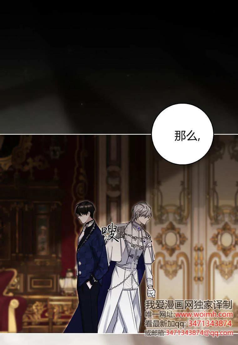 《小精灵是恶棍》第07话 第67页