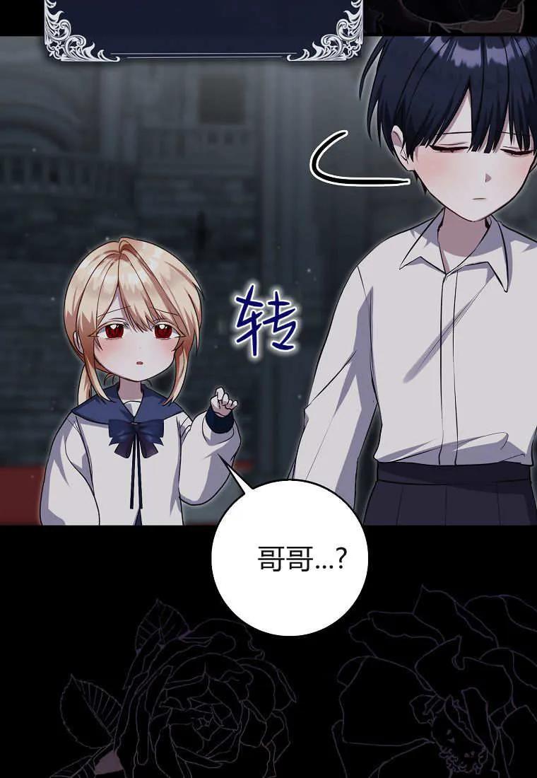 《小精灵是恶棍》第08话 第42页