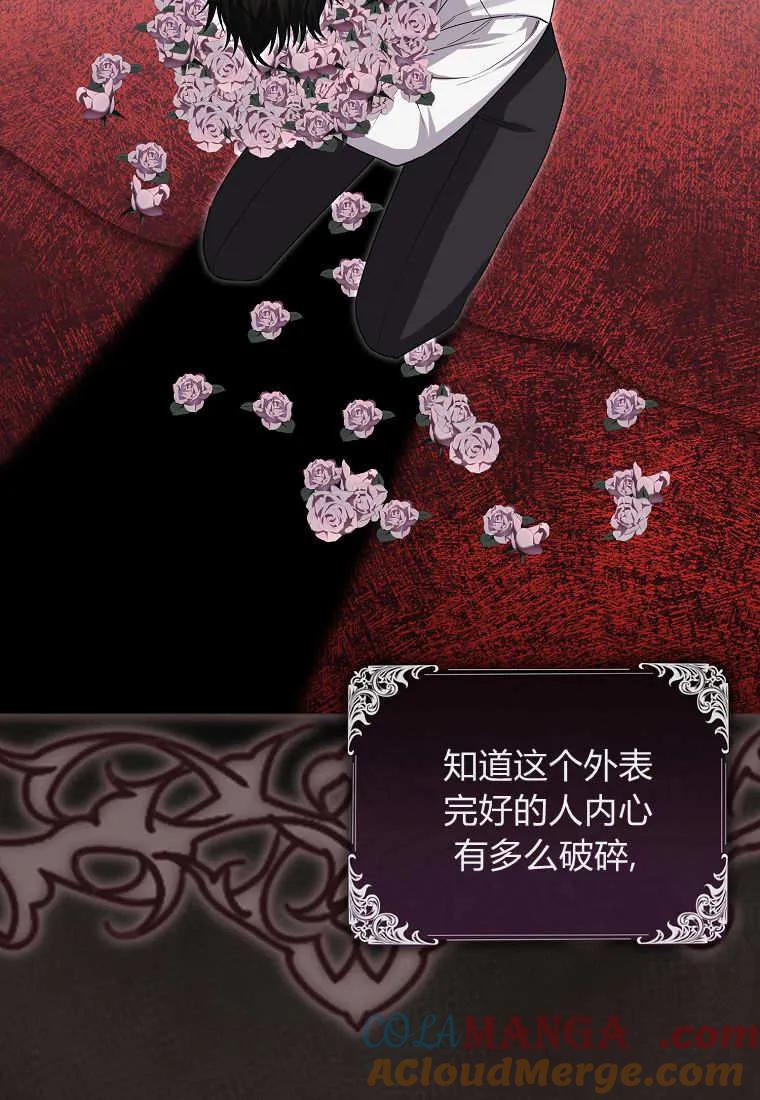 《小精灵是恶棍》第08话 第77页
