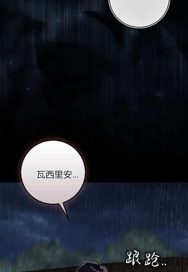 《小精灵是恶棍》第08话 第67页