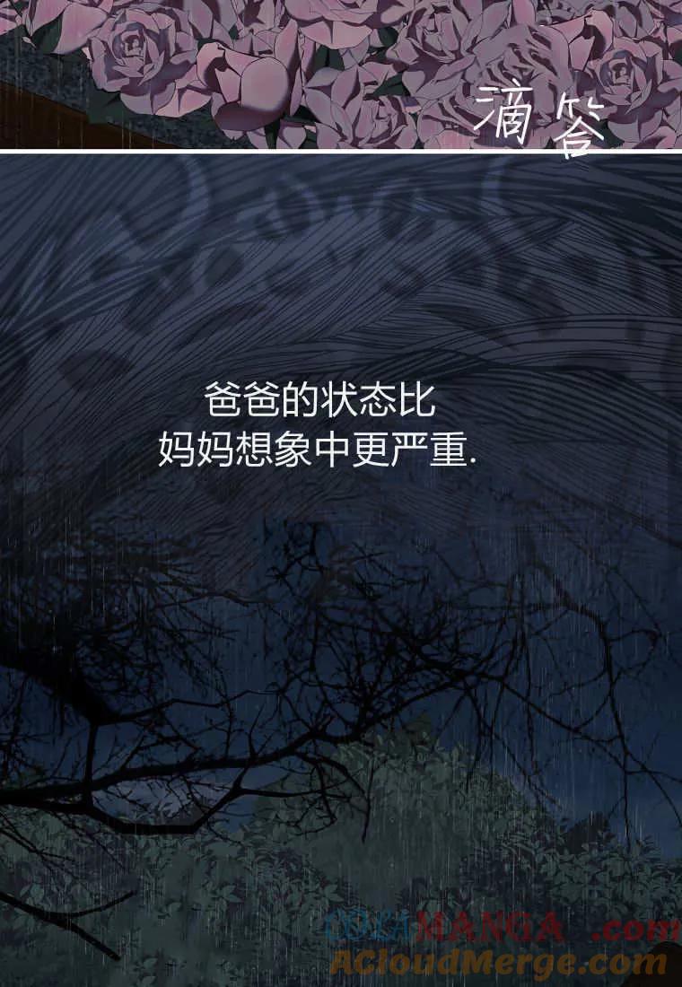 《小精灵是恶棍》第08话 第45页
