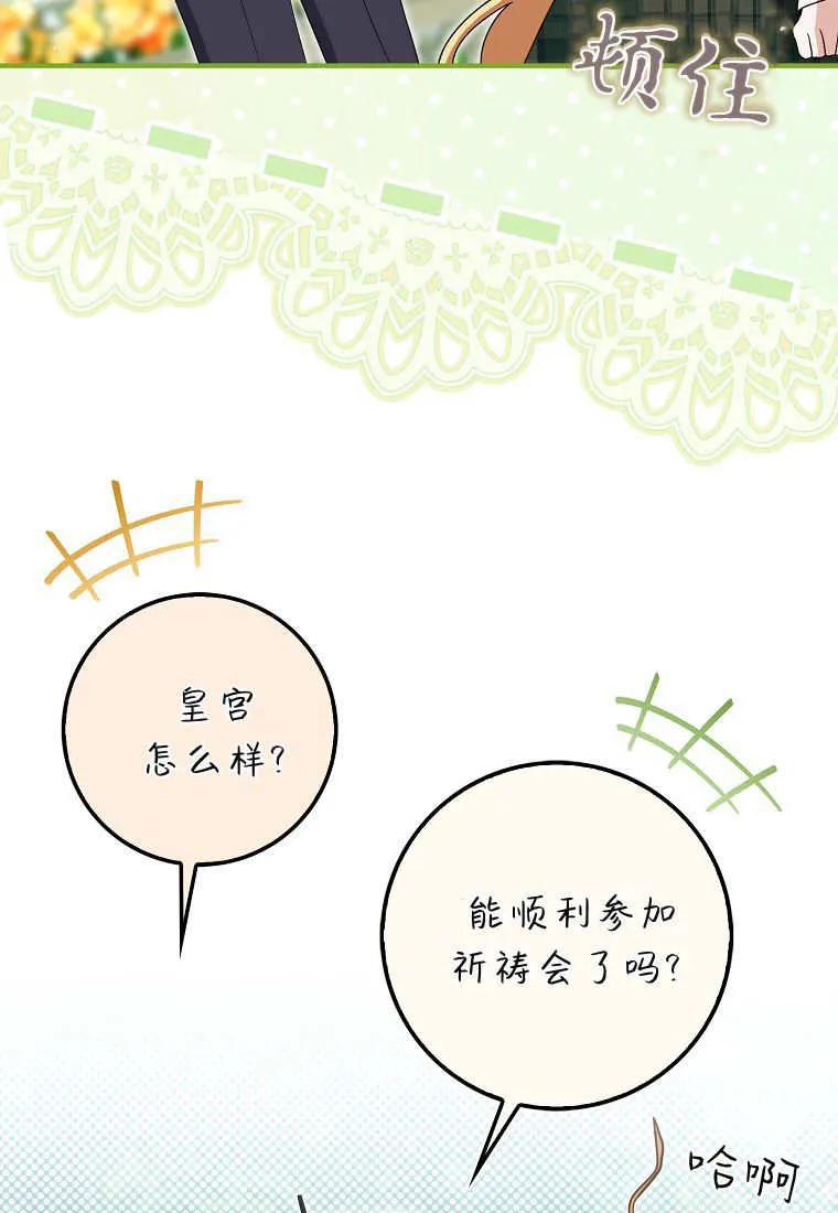 《小精灵是恶棍》第08话 第12页