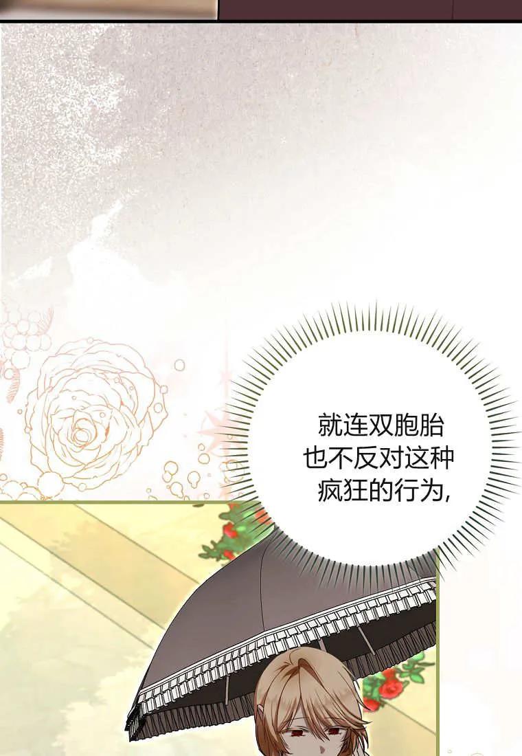 《小精灵是恶棍》第08话 第87页