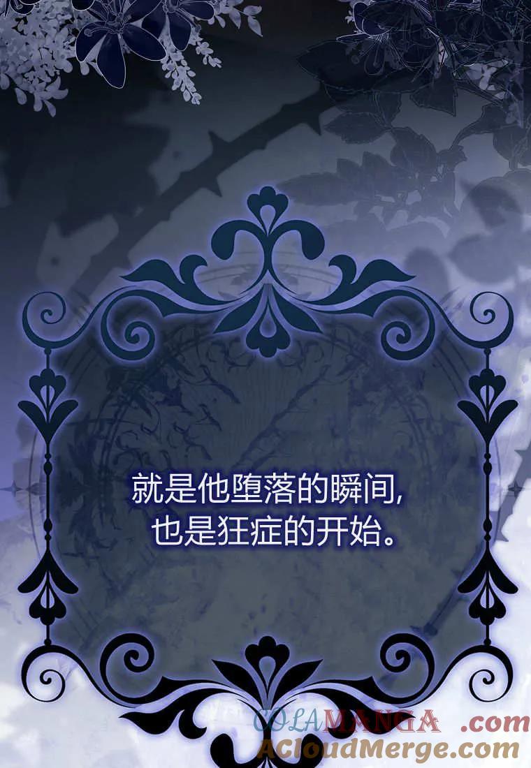 《小精灵是恶棍》第08话 第73页