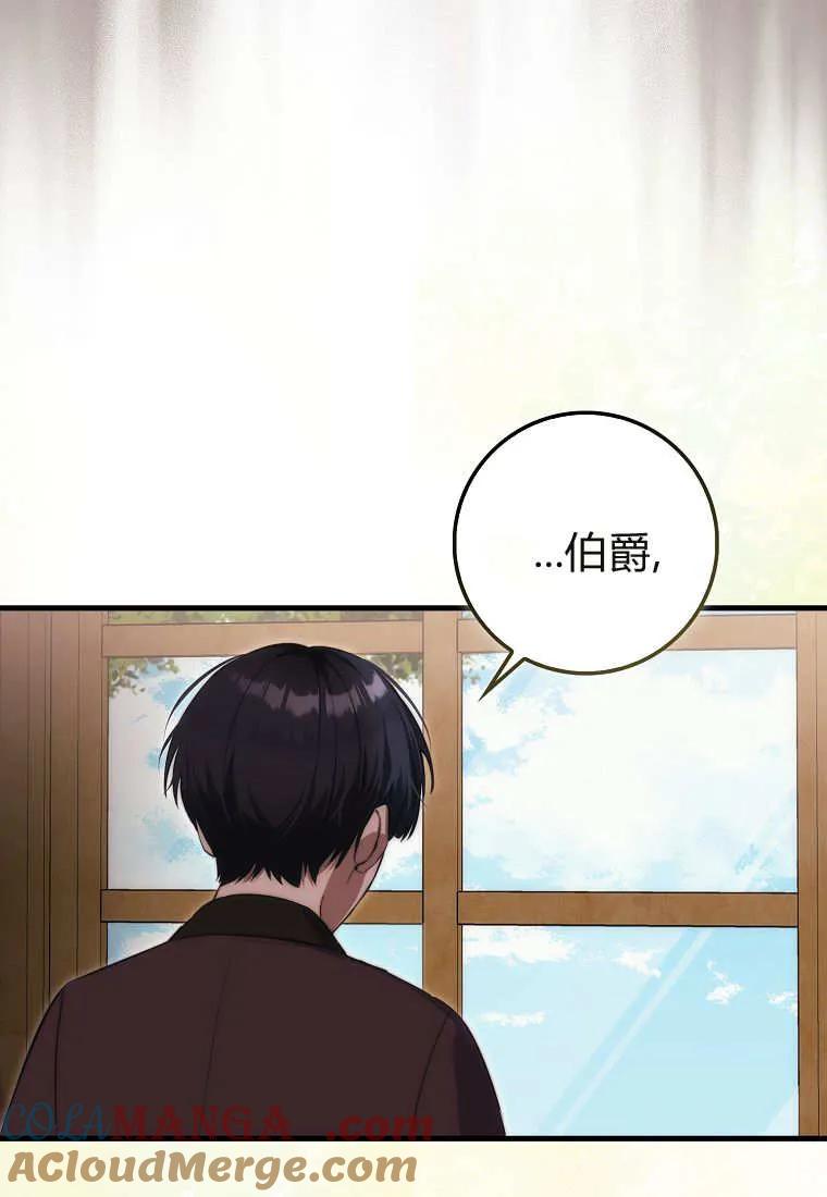 《小精灵是恶棍》第08话 第121页