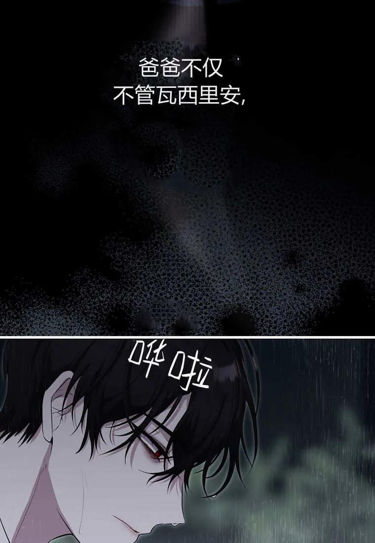 《小精灵是恶棍》第08话 第47页