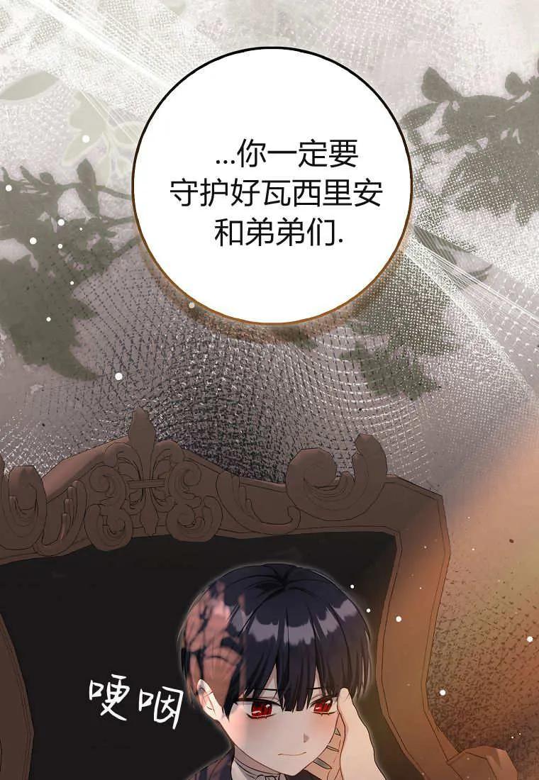 《小精灵是恶棍》第08话 第27页