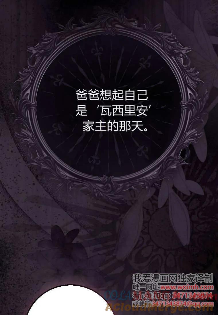 《小精灵是恶棍》第08话 第69页