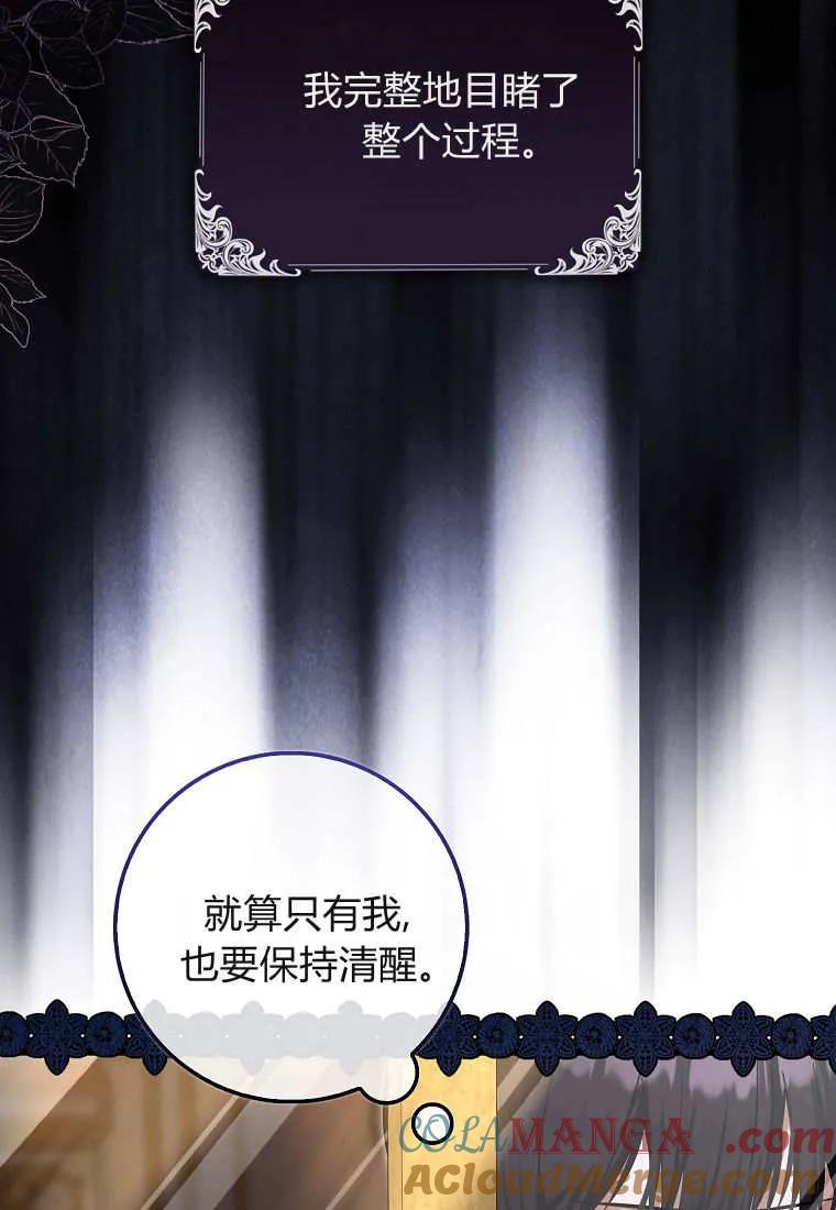 《小精灵是恶棍》第08话 第81页