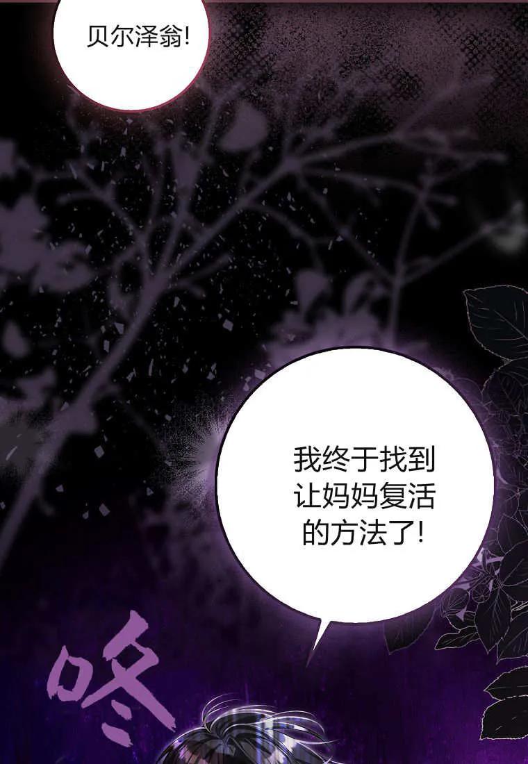 《小精灵是恶棍》第08话 第79页