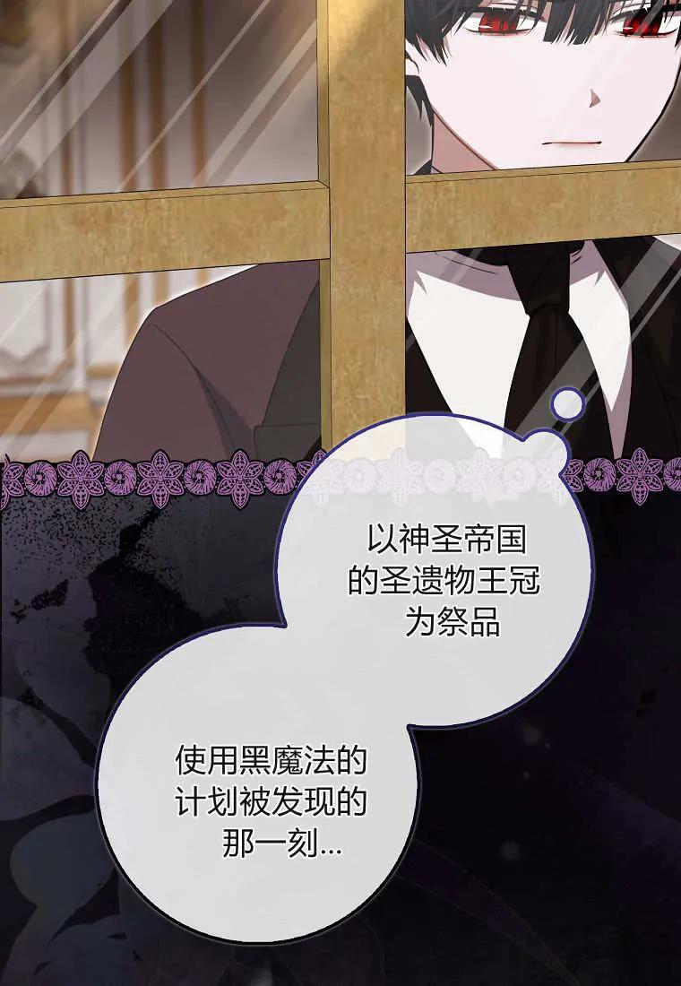 《小精灵是恶棍》第08话 第82页