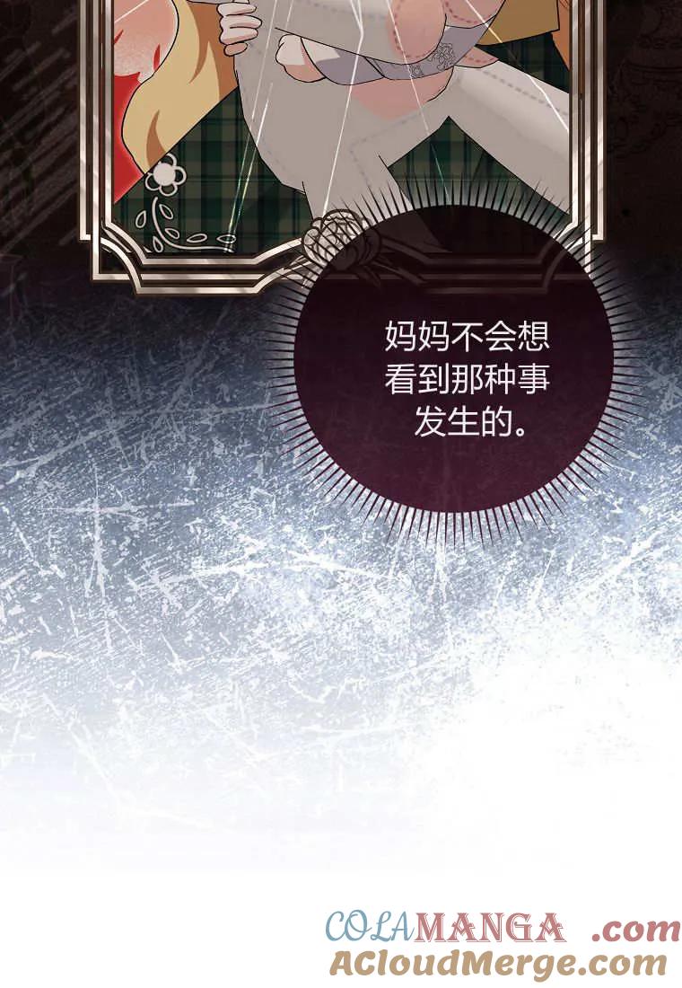 《小精灵是恶棍》第08话 第85页