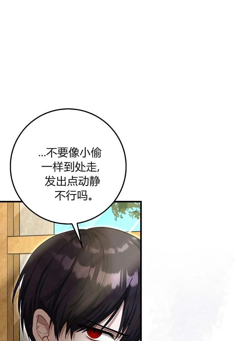 《小精灵是恶棍》第08话 第100页