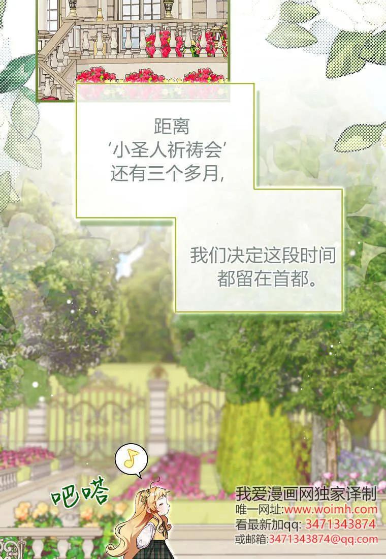 《小精灵是恶棍》第08话 第2页
