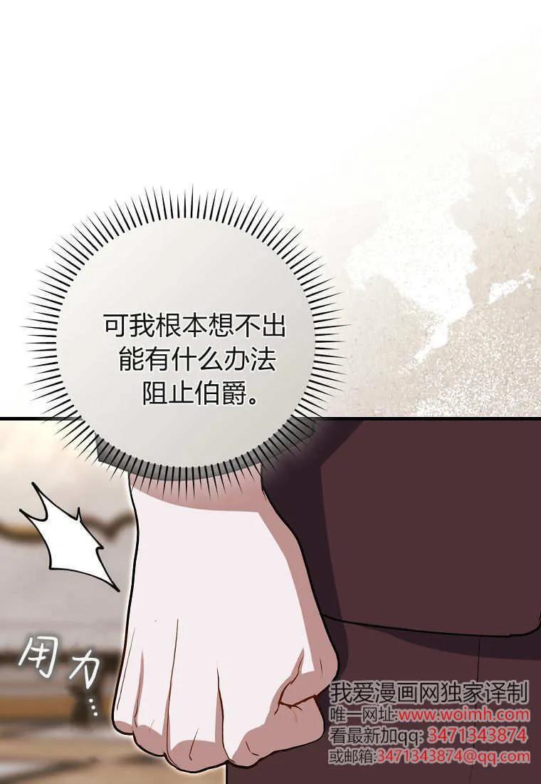 《小精灵是恶棍》第08话 第86页