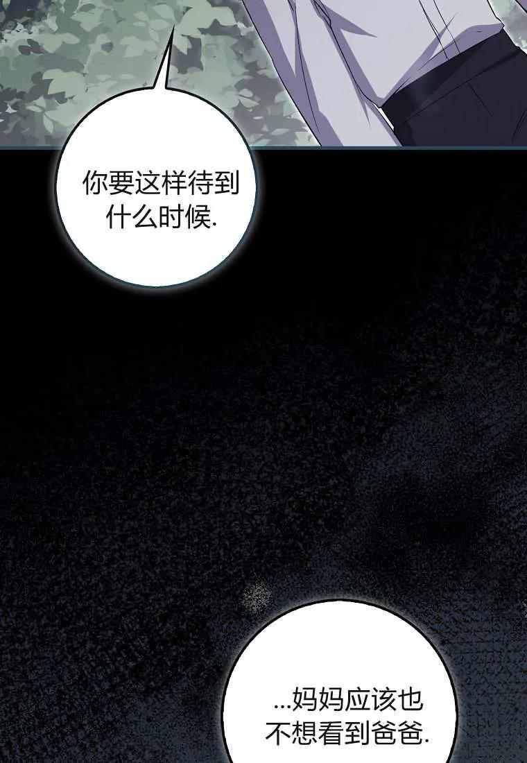 《小精灵是恶棍》第08话 第50页