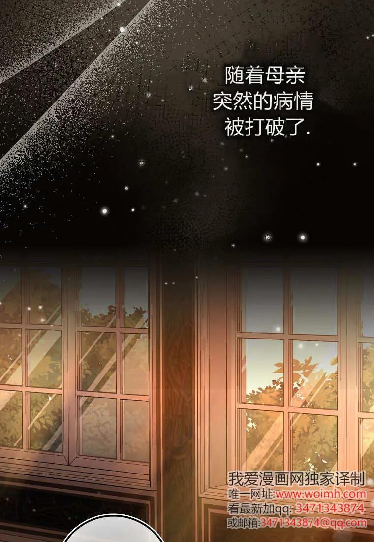 《小精灵是恶棍》第08话 第23页