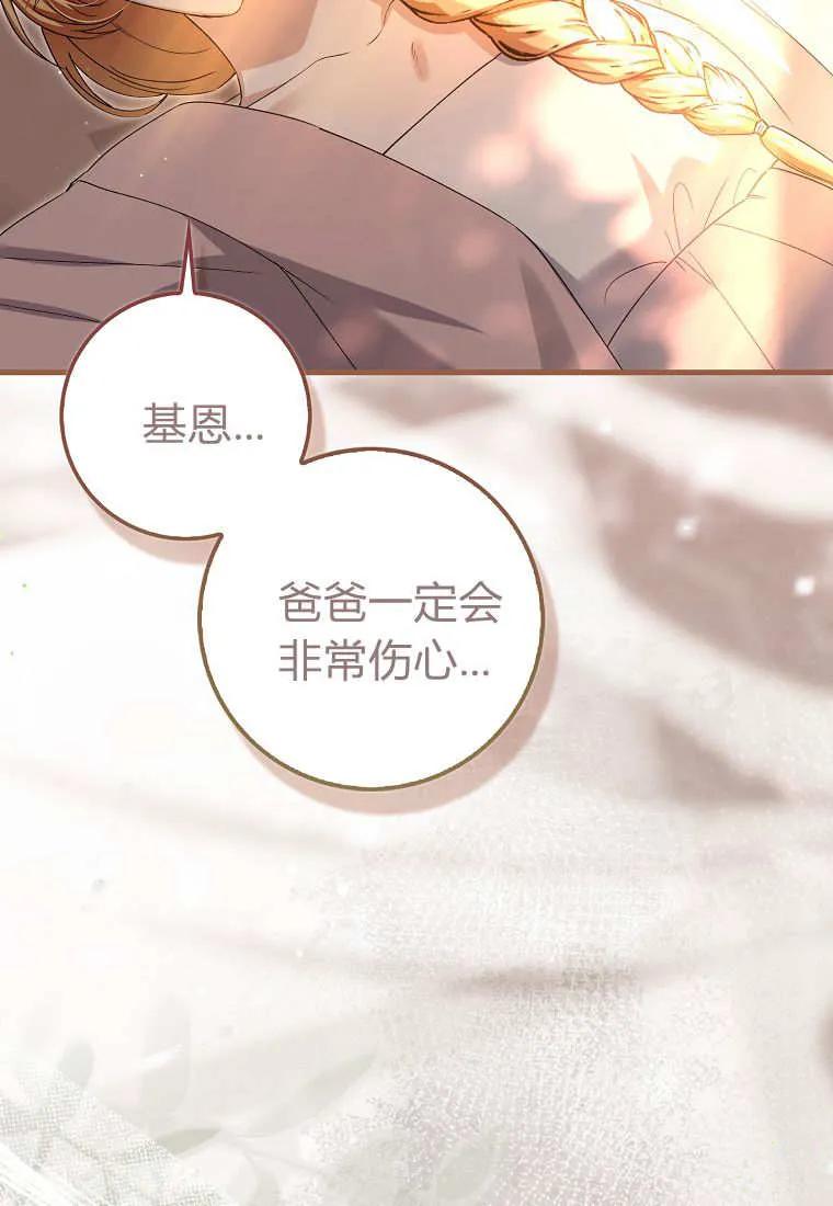 《小精灵是恶棍》第08话 第26页
