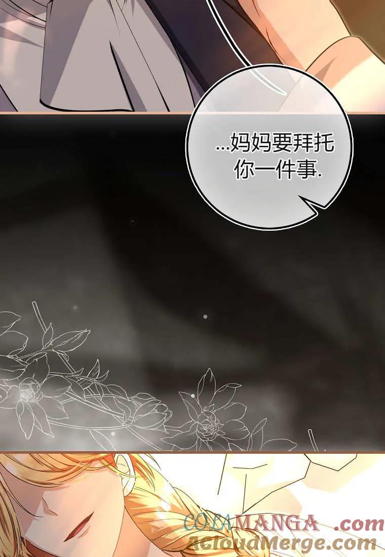 《小精灵是恶棍》第08话 第25页