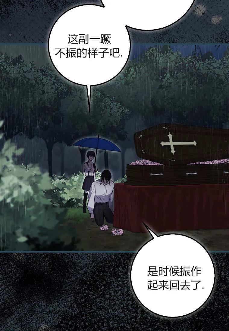 《小精灵是恶棍》第08话 第51页
