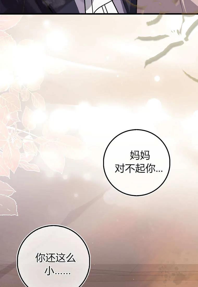 《小精灵是恶棍》第08话 第30页