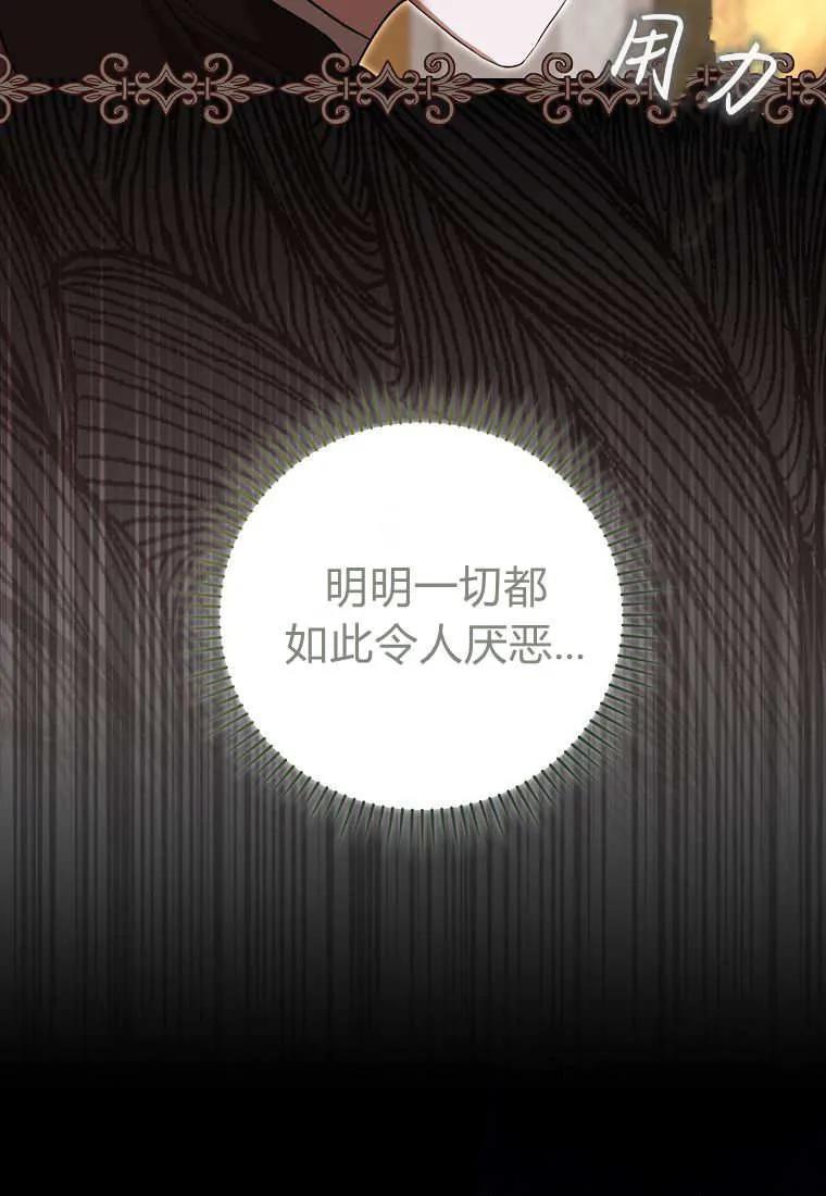 《小精灵是恶棍》第08话 第96页
