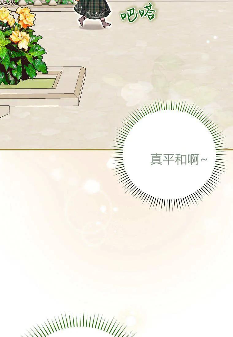 《小精灵是恶棍》第08话 第3页